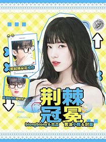 清潭国际高中：荆棘冠冕